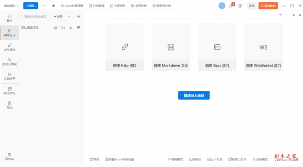ApiPost(接口调试与文档生成软件) v8.2.6 32位免费安装版