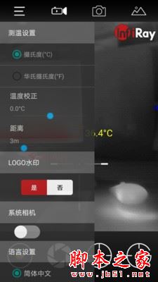艾睿天眼 v4.4.250120 安卓版