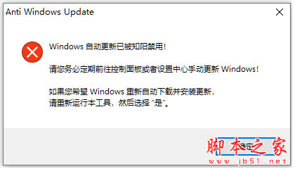 Anti Windows Update(禁用Windows自动更新) v1.1.28 免费中文绿色版 32/64位