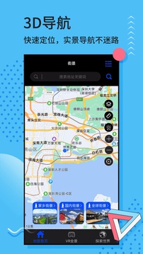 3D实景地图 for Android v3.3.2 安卓版