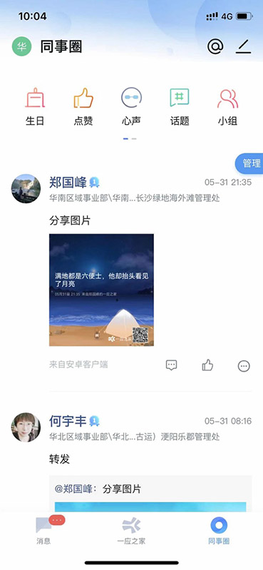 一应之家(协同办公) for iPhone v10.7.12 苹果手机版