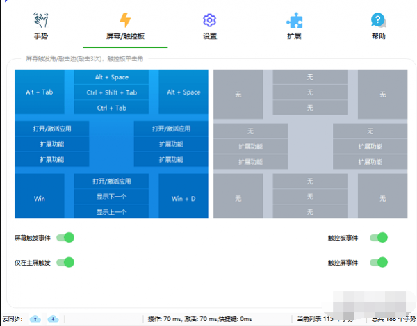 FastGestures(鼠标/触控板/屏手势增强) v2.2.2 中文安装免费版 32位/64位