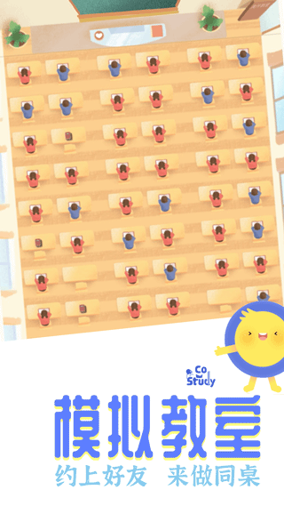CoStudy(虚拟线上自习室软件) v6.8.8 安卓版