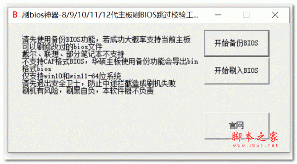 刷bios神器 V1.0 绿色免费版
