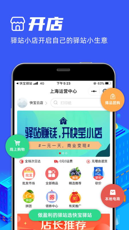 快宝驿站(物流查询软件)  v8.0.0 安卓手机版