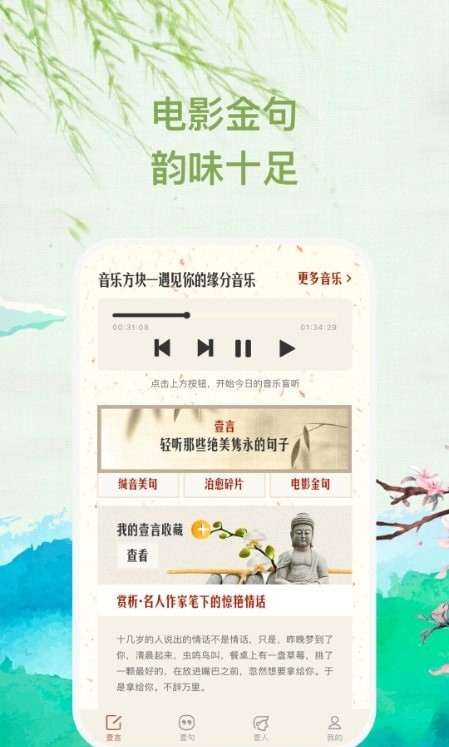 缄音app for Android v1.0.1 安卓手机版