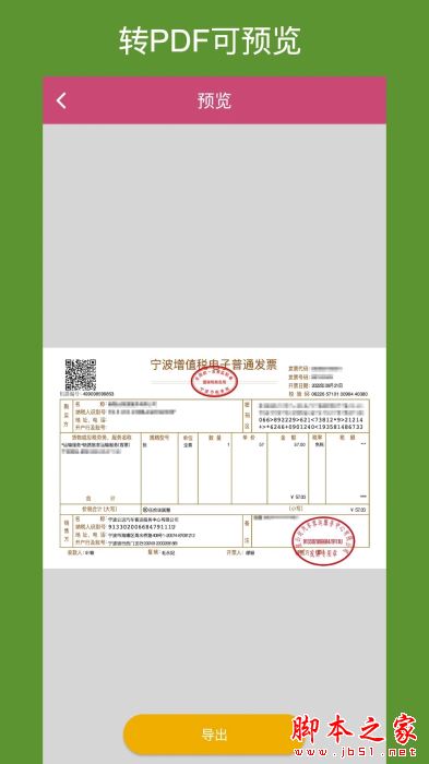 OFD转换助手(格式转换)v1.7.1 安卓版