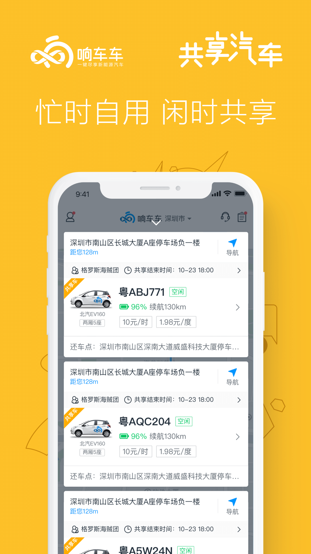 响车车 for Android v3.3.7 安卓版