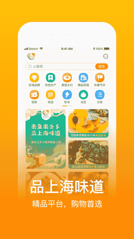 鱼米之乡(农产品购物软件) v1.9.2 安卓版