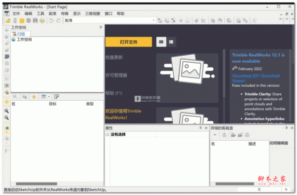 trimble realworks v12.4.2 中文激活版(含教程+注册机)