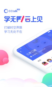 CCtalk校园版(直播课堂) for Android v1.0.21 安卓版