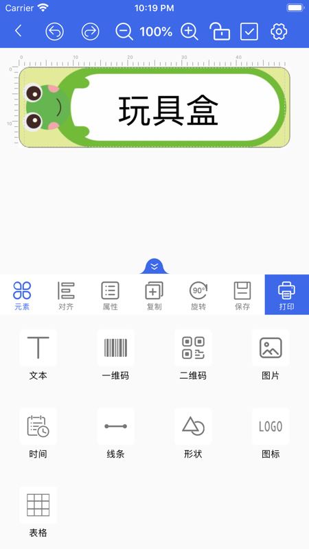 普贴打印(高效标签打印软件) for iPhone v30.14.31 苹果手机版
