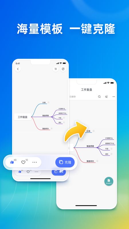 ProcessOn(思维导图) for iPhone v2.0.2 苹果手机版