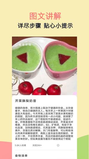 辟谷减肥食谱app for Android v1.0 安卓手机版