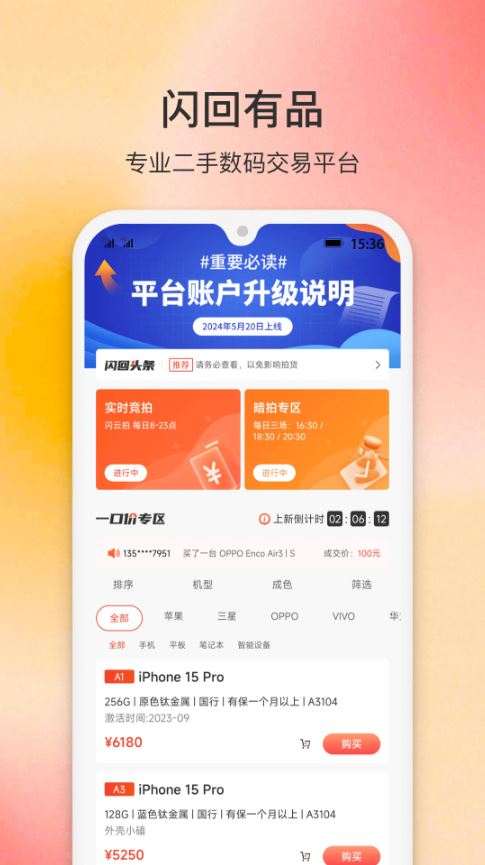 闪回有品(二手回收软件) v4.2.2 安卓版