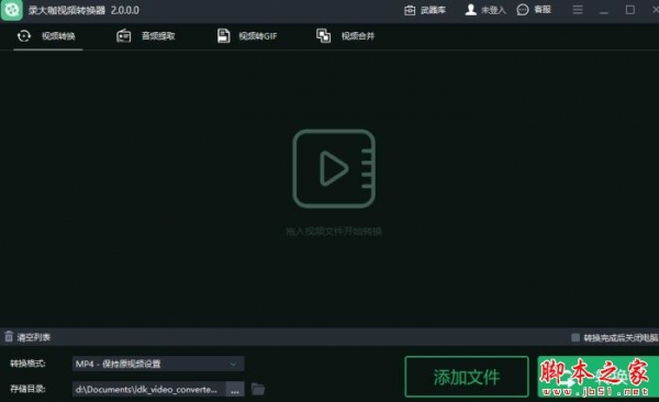 录大咖视频转换器 V2.0.0 官方安装版