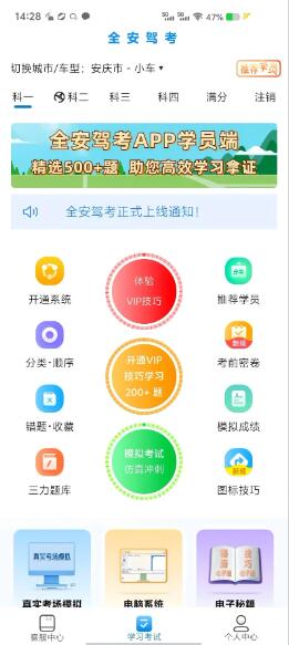 全安一点通(驾考软件) v9.0.19 安卓版
