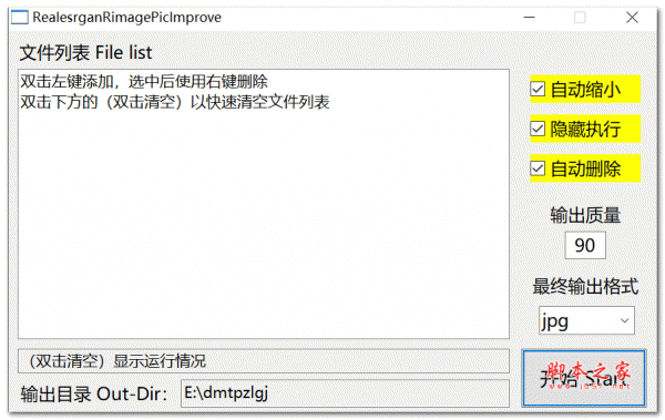动漫图片质量改进器 V1.0.0.2 绿色免费版