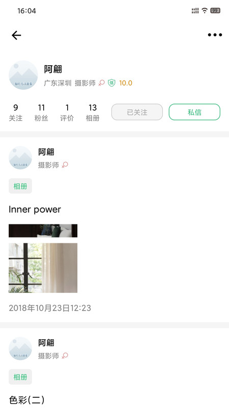 摄会社(摄影/约拍平台) for Android v1.7.72 安卓手机版
