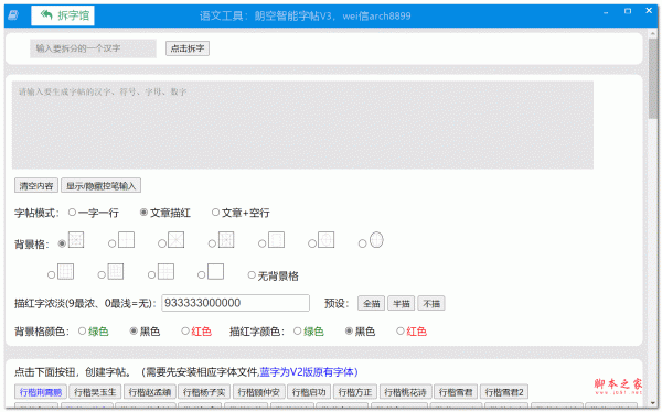 朗空智能字帖 V3.1 官方绿色免费版