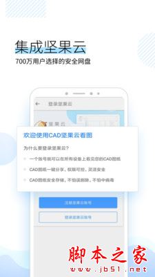 坚果云CAD(图纸制作) v1.2.9 安卓手机版