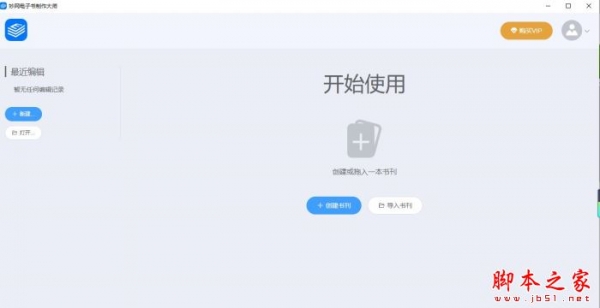 妙网电子书制作大师 V1.0.5 官方安装版