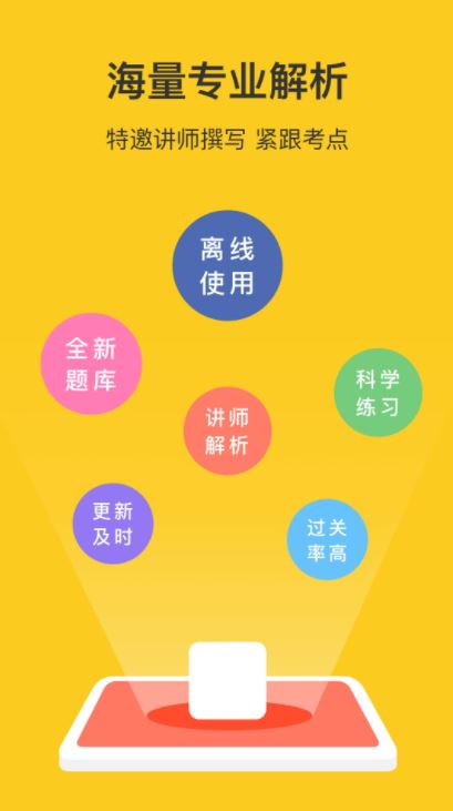 天津网约车考试 for Android v3.5.0 安卓版