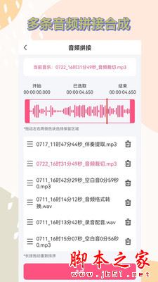 视频提取音频(音频剪辑全能王)v2.2.0 安卓版