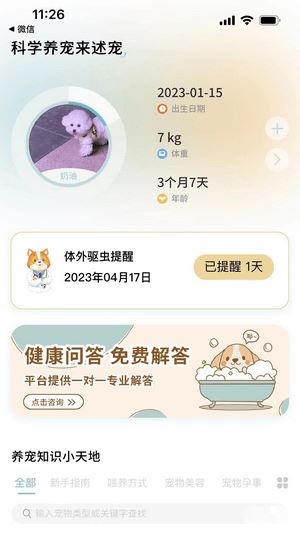 述宠(宠物服务软件) v2.0.8 安卓手机版