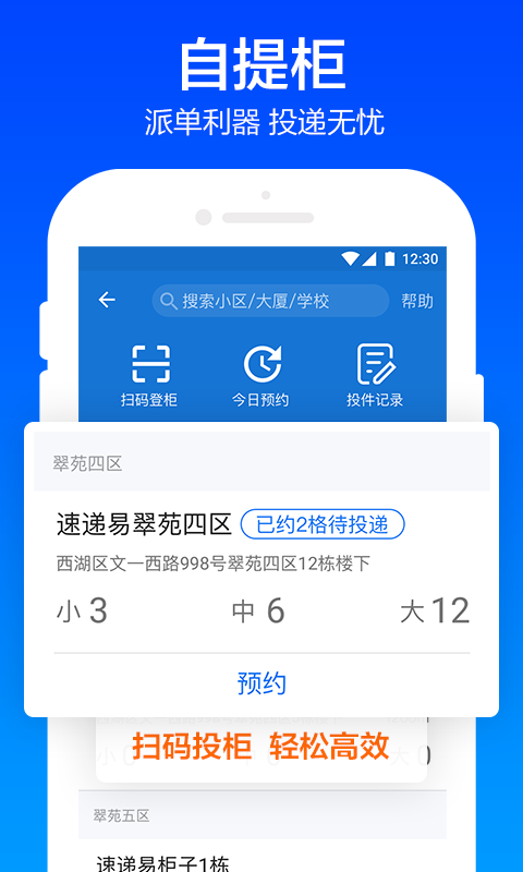 菜鸟包裹侠 for Android v7.5.0 安卓版