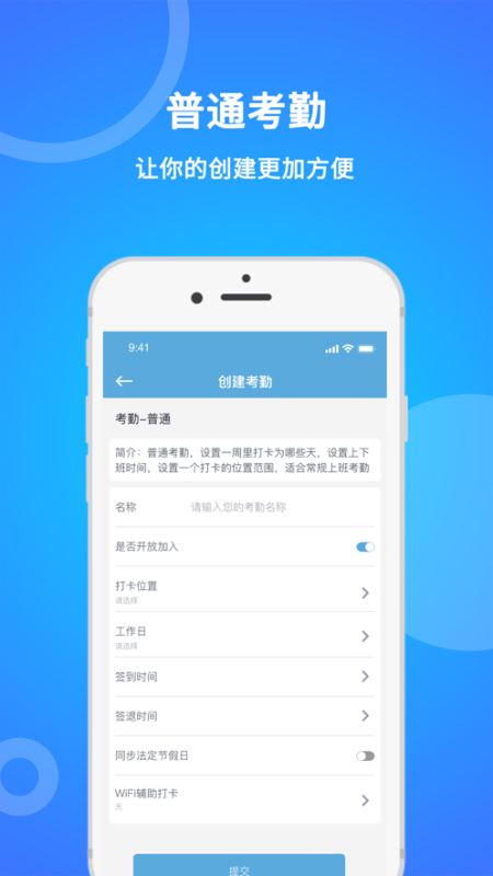 咚咚考勤(考勤签到助手) for Android v2.0.79 安卓手机版