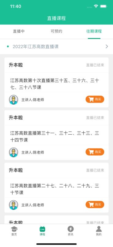升本啦(专升本) for Android v5.1.8 安卓手机版