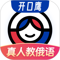 俄语学习(俄语学习随身工具) v1.8.9 安卓版