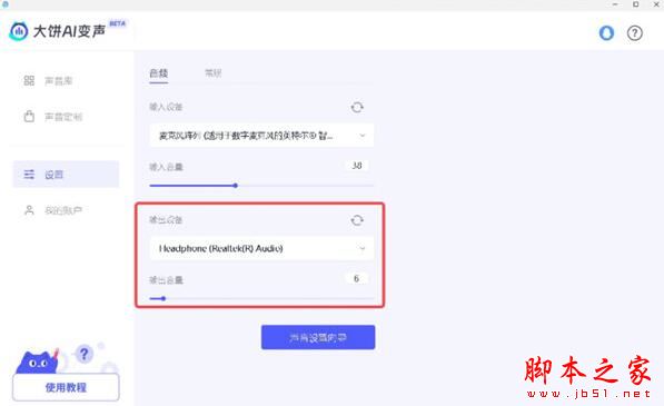 大饼AI变声 v2.5.8 官方安装版