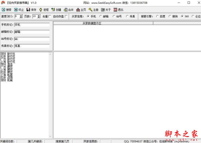 定向买家搜寻器 V1.0 绿色便携版