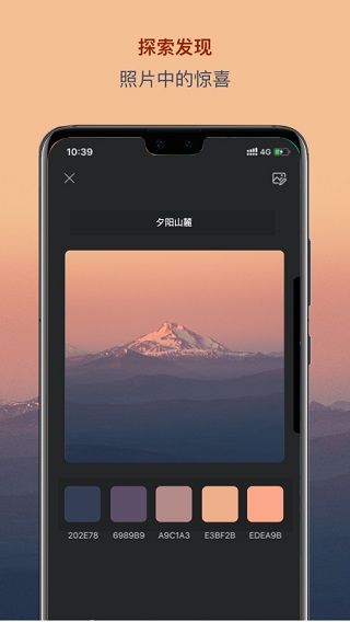 色采(配色软件) v2.5.38 安卓版