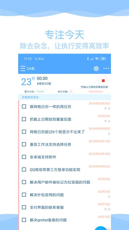 奇妙日程(日程管理) for Android v7.5.0 安卓手机版