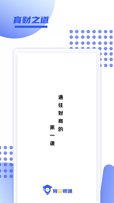 育财师通（会计培训软件） v1.0.29 安卓版
