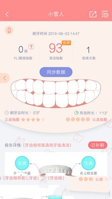 护牙者(牙齿健康/保护) for android v1.7.9 安卓手机版