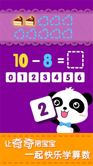 宝宝玩加减法(宝宝启蒙益智软件) v9.72.00.00 安卓版