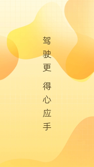 得手驾园(驾考学习服务软件) v2.8.2 安卓版