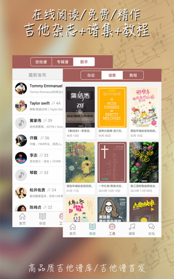 彼岸吉他 for Android v2.13 安卓版
