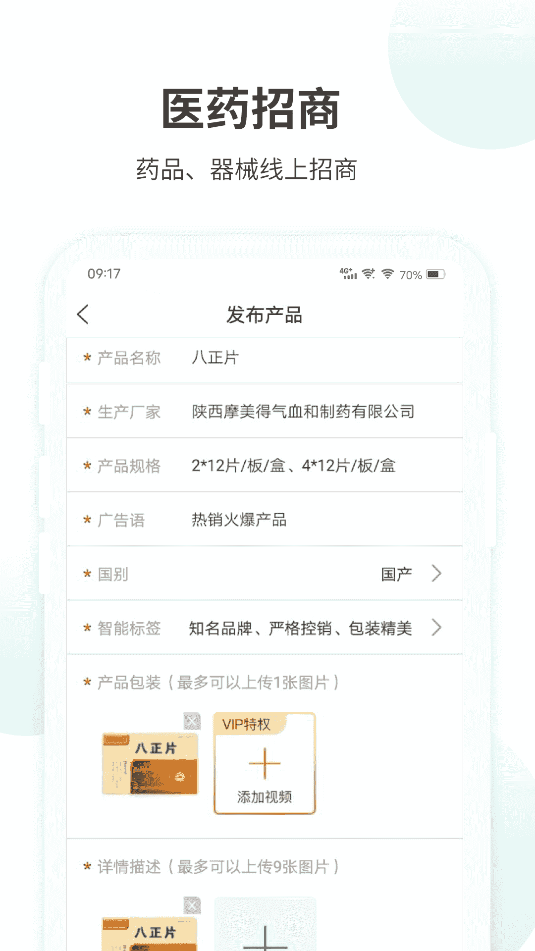 药械帮 for android v5.0.1 安卓版
