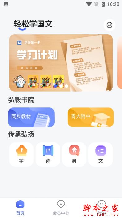 轻松学国文(国文学习软件) v4.3.1 安卓版