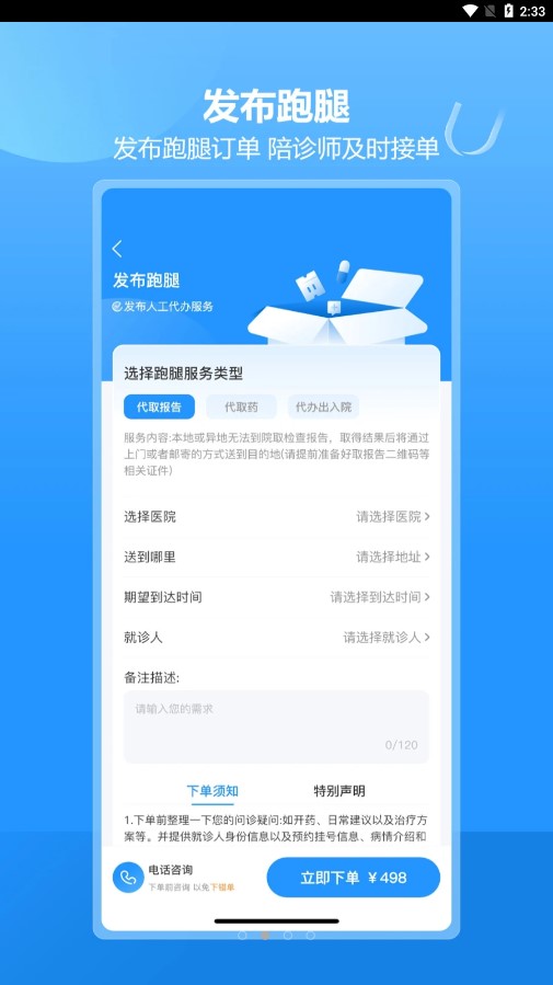 优家陪诊 for Android v1.2.5 安卓版