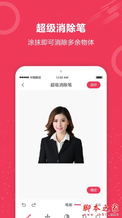 自动抠图神器 for Android V2.0 安卓手机版