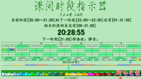 值班定时器 V3.8 绿色便携版