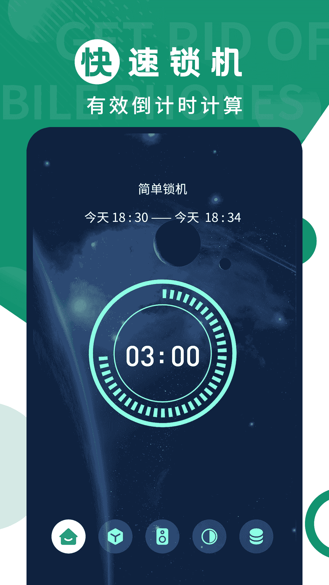 摆脱手机控 for android v1.5.2 安卓版