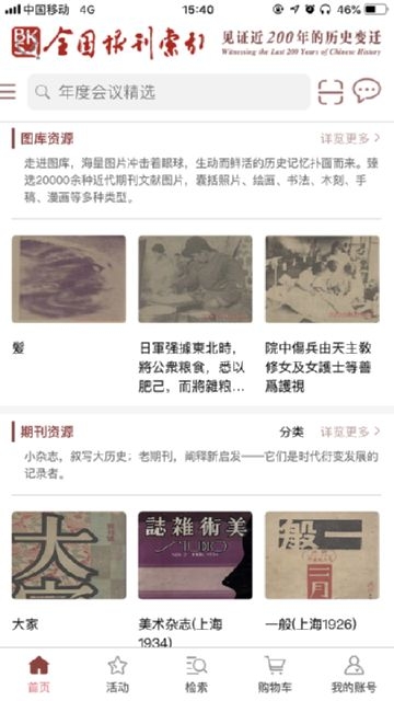 全国报刊索引 forAndroid v1.1.16 安卓版