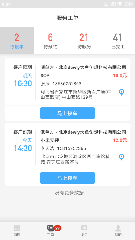 大鱼师傅 for android v3.1.4 安卓版